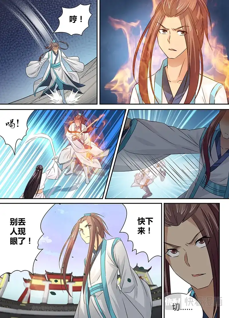 《永恒至尊》第十二话 第10页