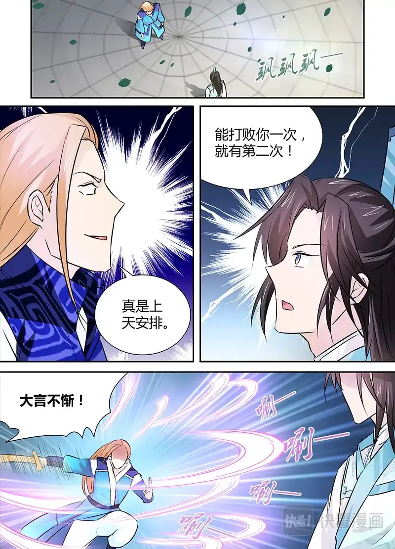 《永恒至尊》第十二话 第13页