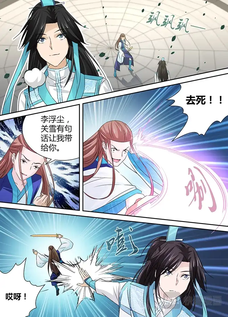 《永恒至尊》第十二话 第11页