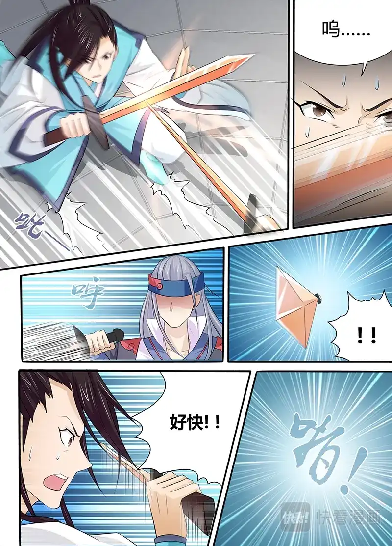 《永恒至尊》第十二话 第7页