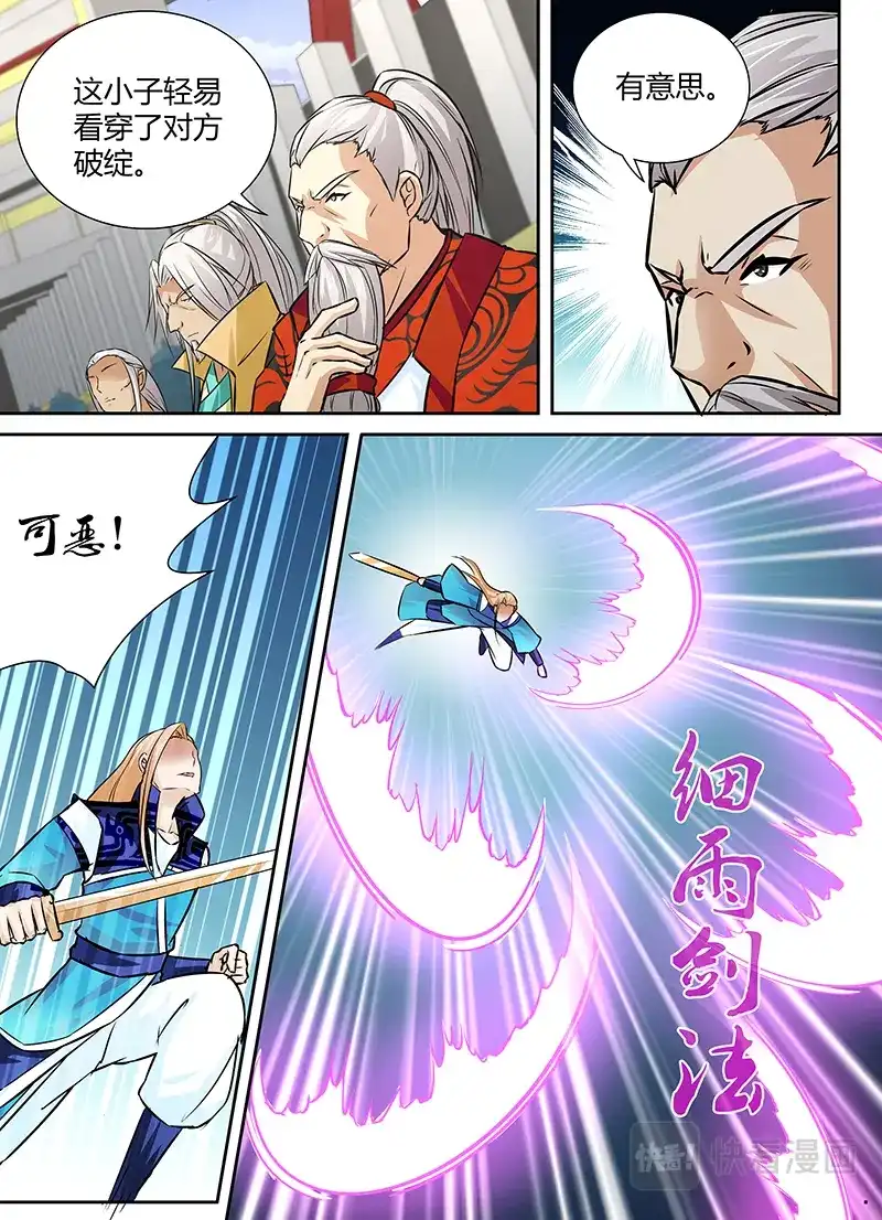 《永恒至尊》第十二话 第15页