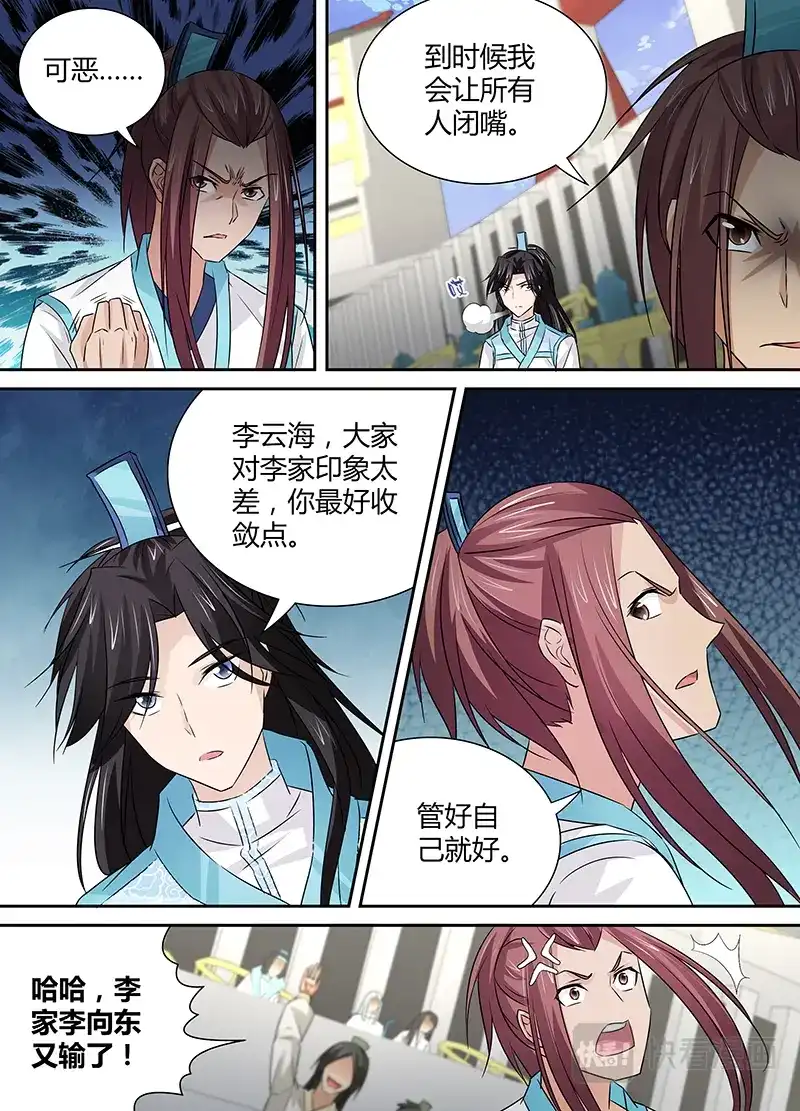 《永恒至尊》第十二话 第9页