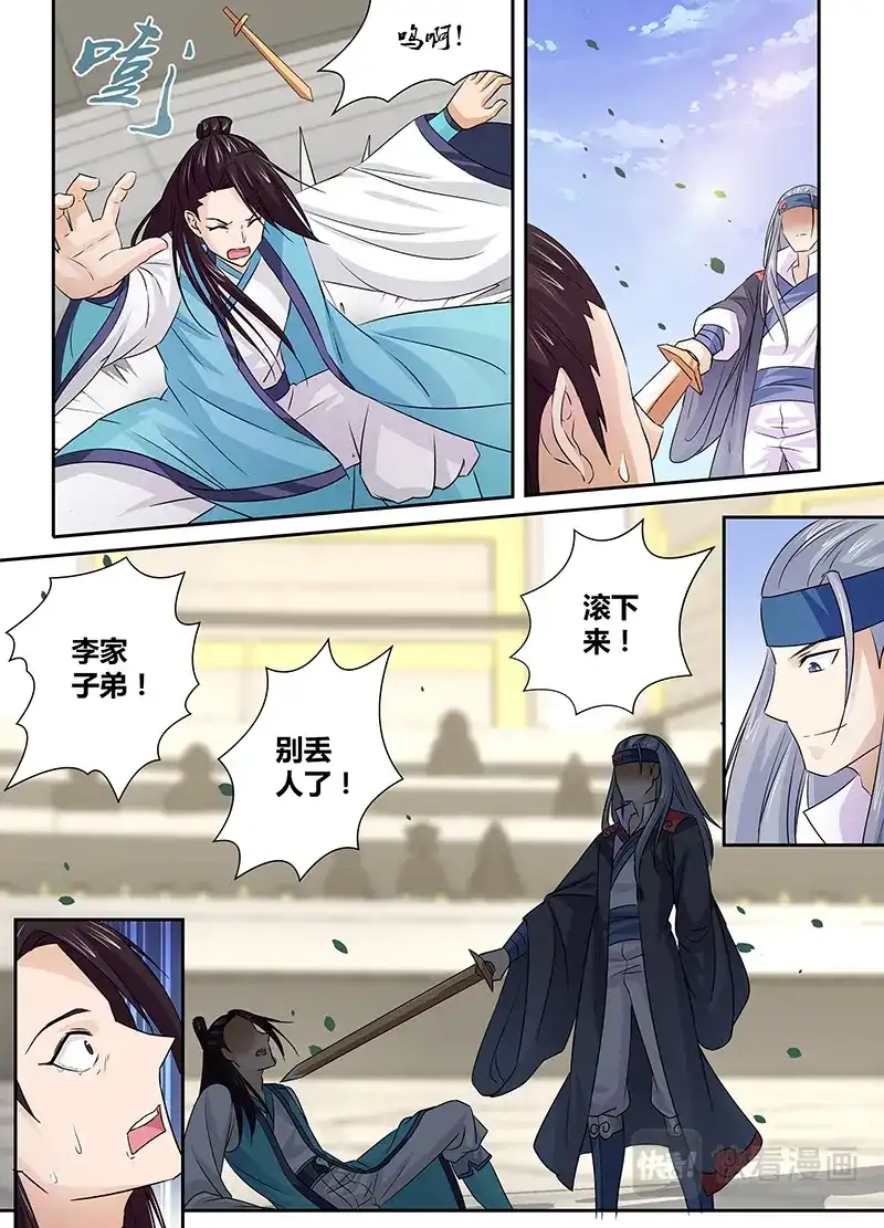 《永恒至尊》第十二话 第8页