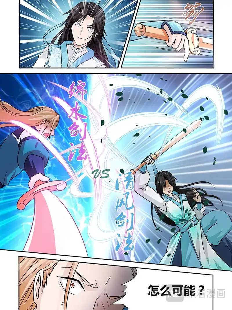 《永恒至尊》第十二话 第14页