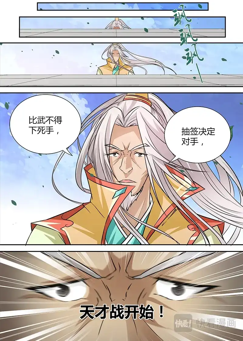 《永恒至尊》第十二话 第3页