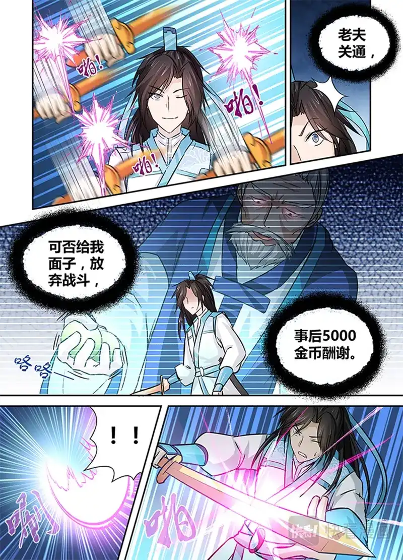 《永恒至尊》第十二话 第16页
