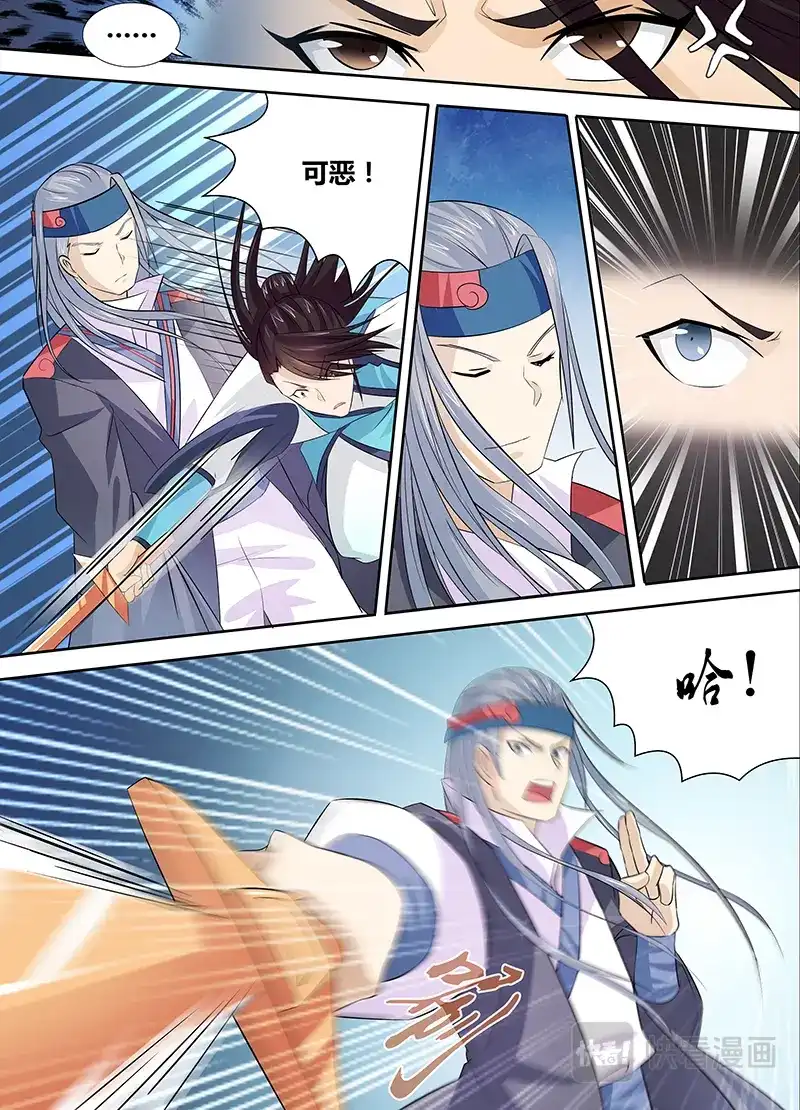 《永恒至尊》第十二话 第6页