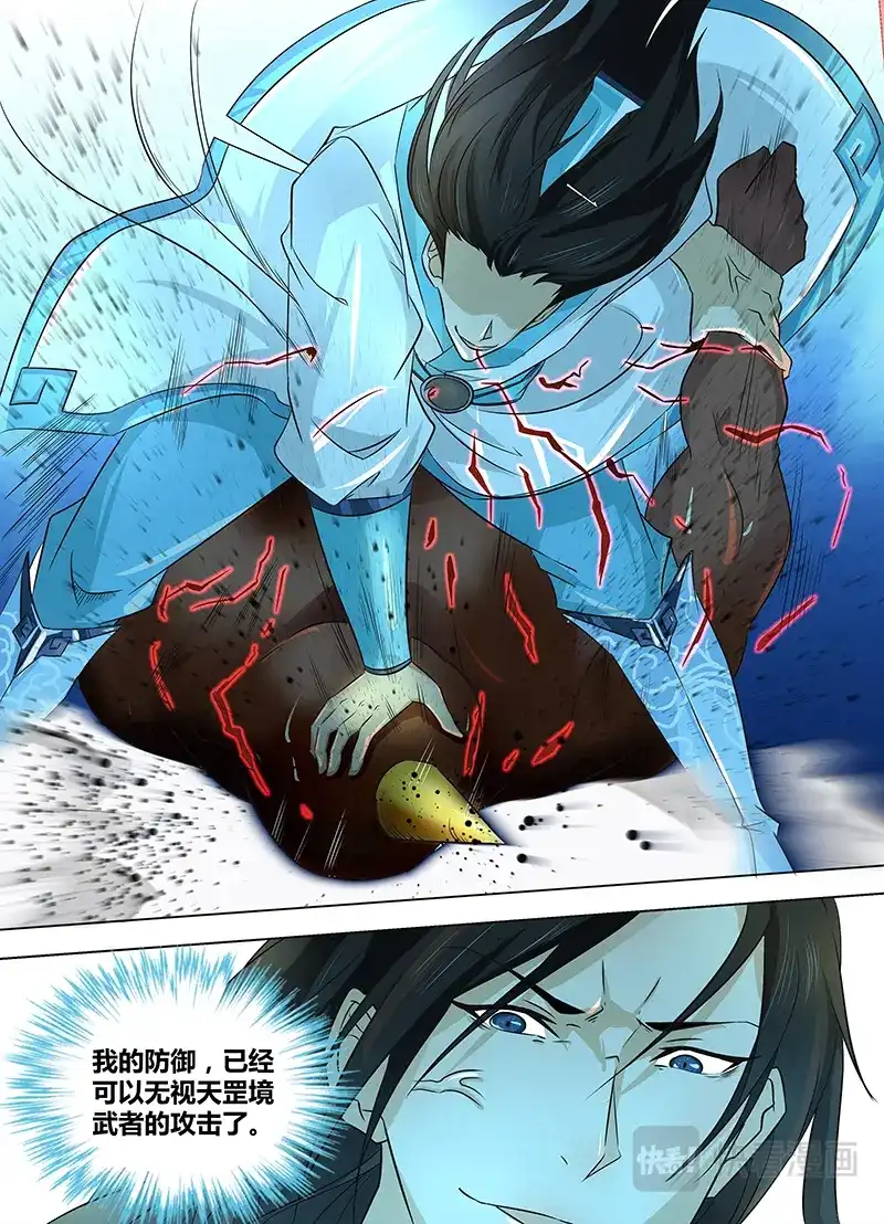 《永恒至尊》第一百二十话 第8页