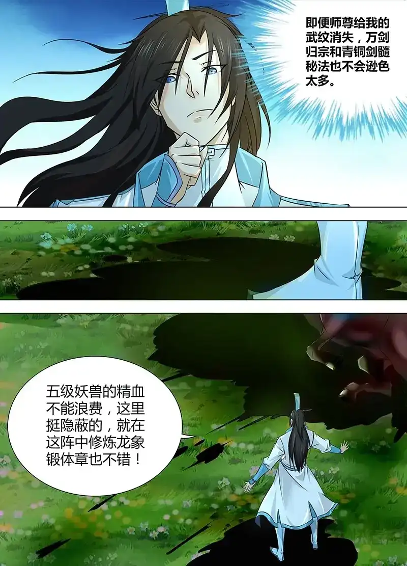 《永恒至尊》第一百二十话 第6页