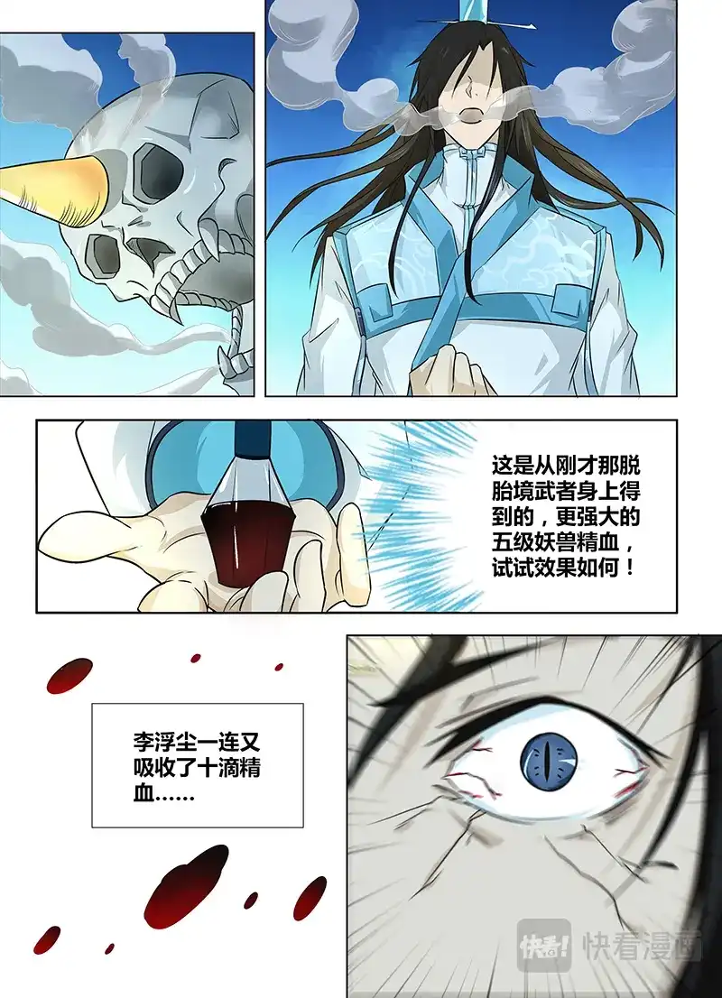 《永恒至尊》第一百二十话 第9页