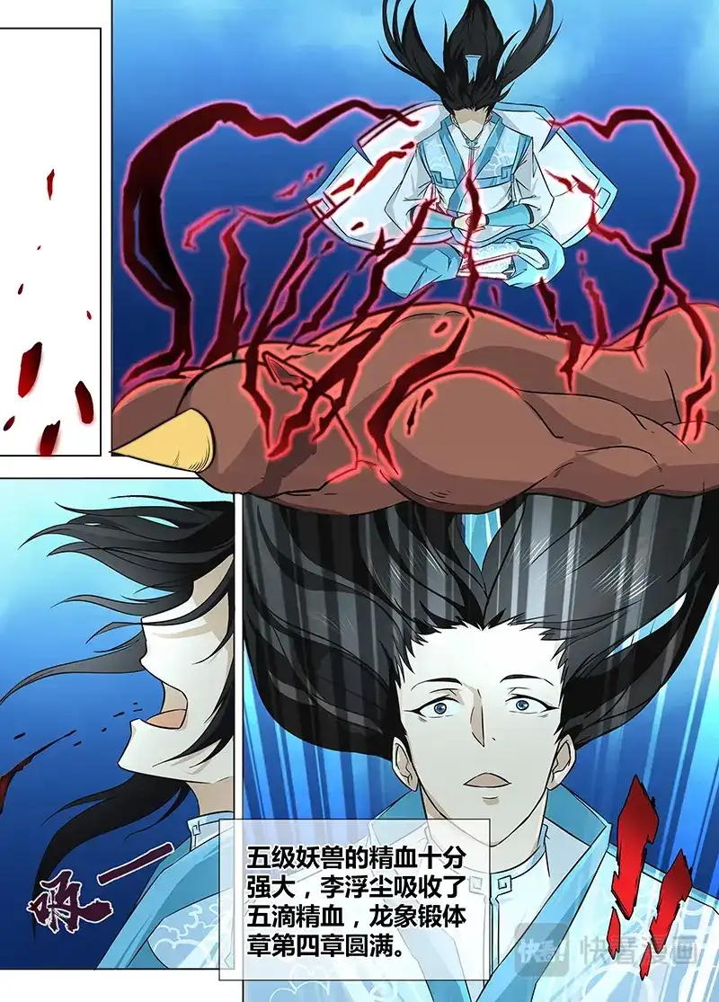 《永恒至尊》第一百二十话 第7页