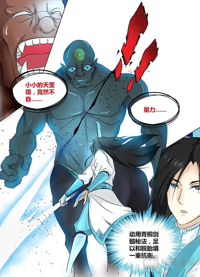 《永恒至尊》第一百二十话 第2页