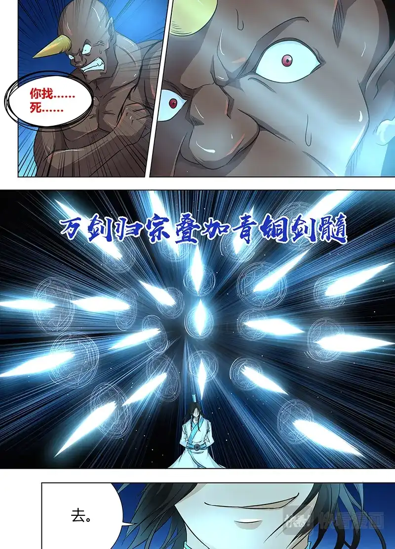 《永恒至尊》第一百二十话 第3页