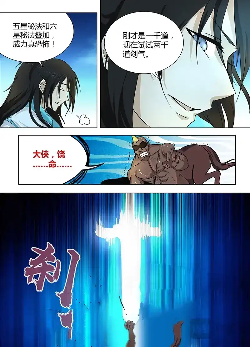 《永恒至尊》第一百二十话 第5页