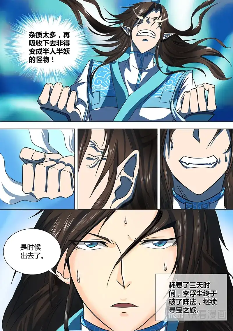 《永恒至尊》第一百二十一话 第1页