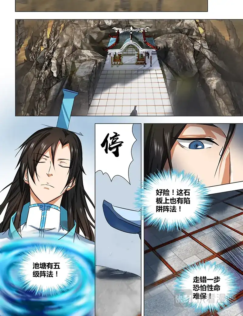 《永恒至尊》第一百二十一话 第2页