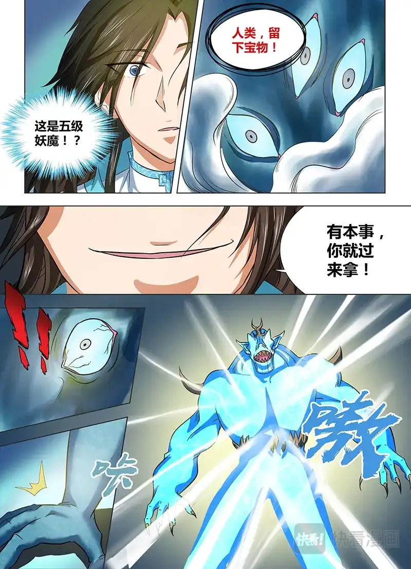 《永恒至尊》第一百二十一话 第9页