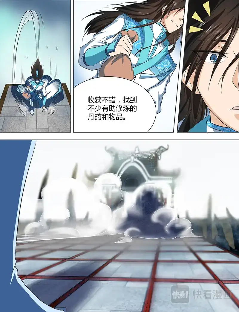 《永恒至尊》第一百二十一话 第8页