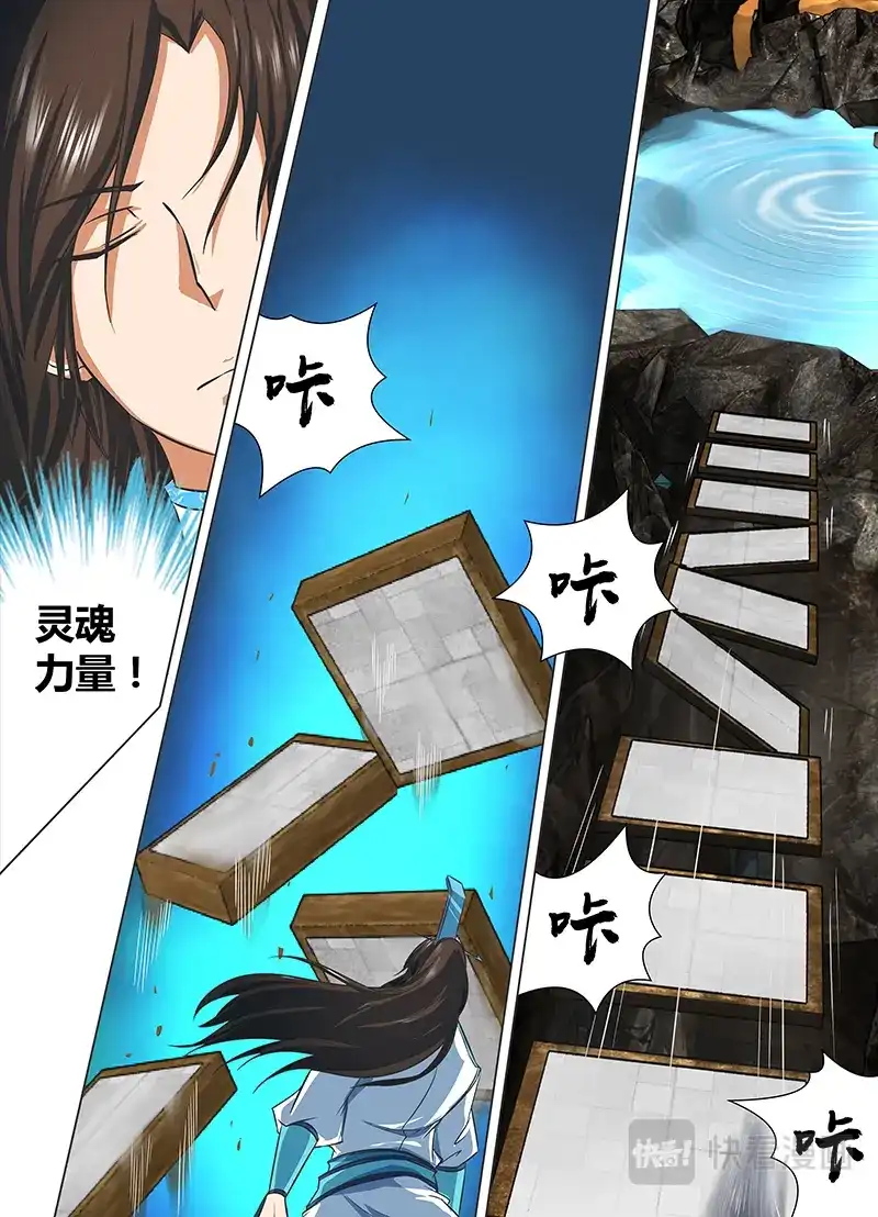 《永恒至尊》第一百二十一话 第3页