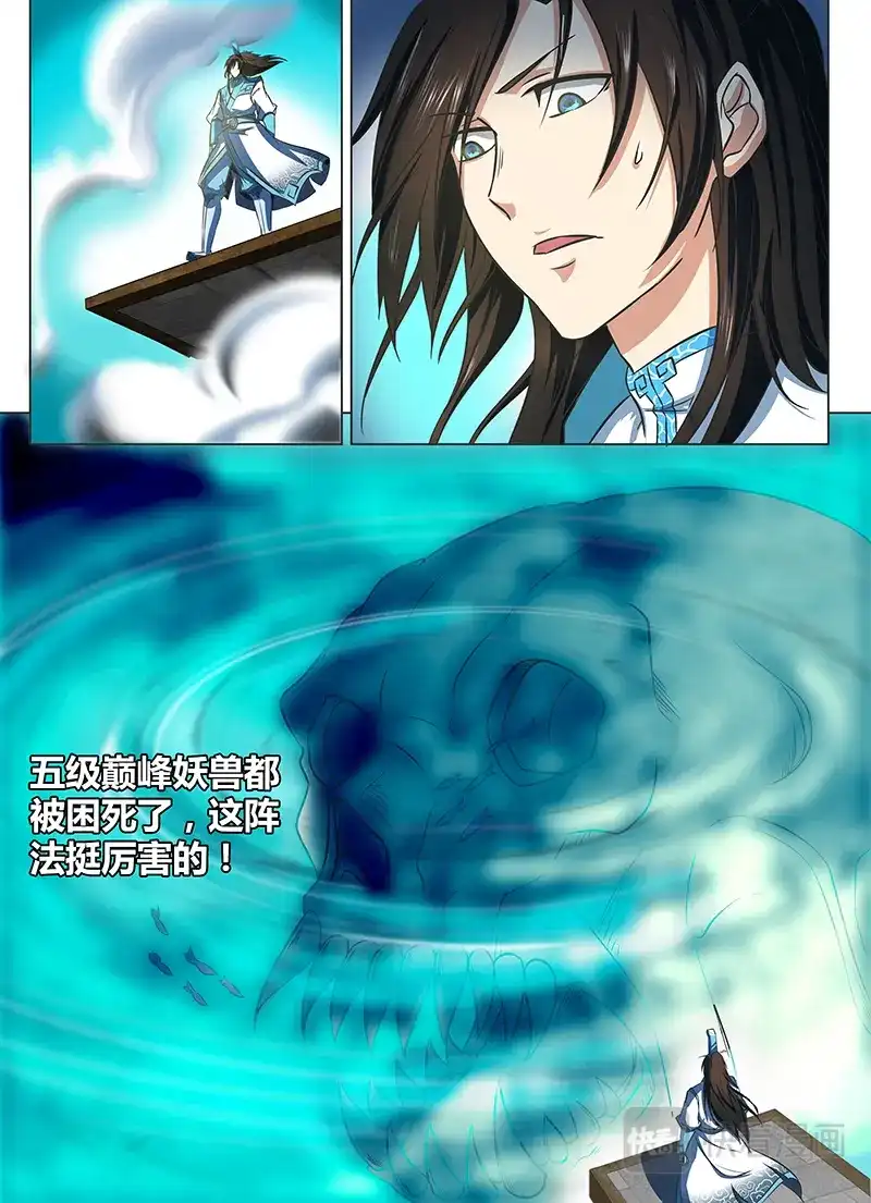 《永恒至尊》第一百二十一话 第4页