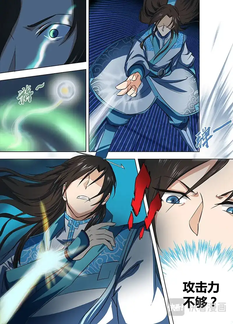 《永恒至尊》第一百二十一话 第5页