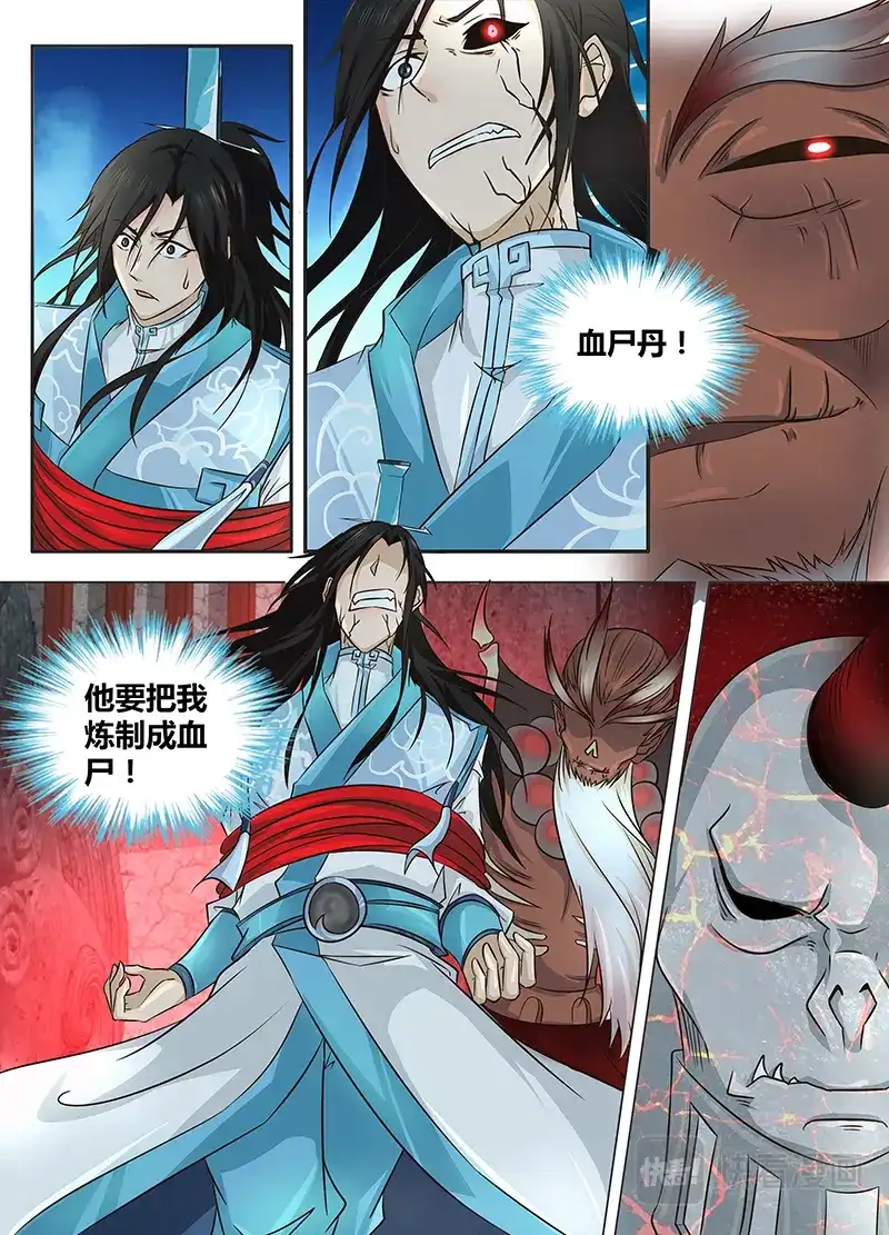 《永恒至尊》第一百二十二话  第2页
