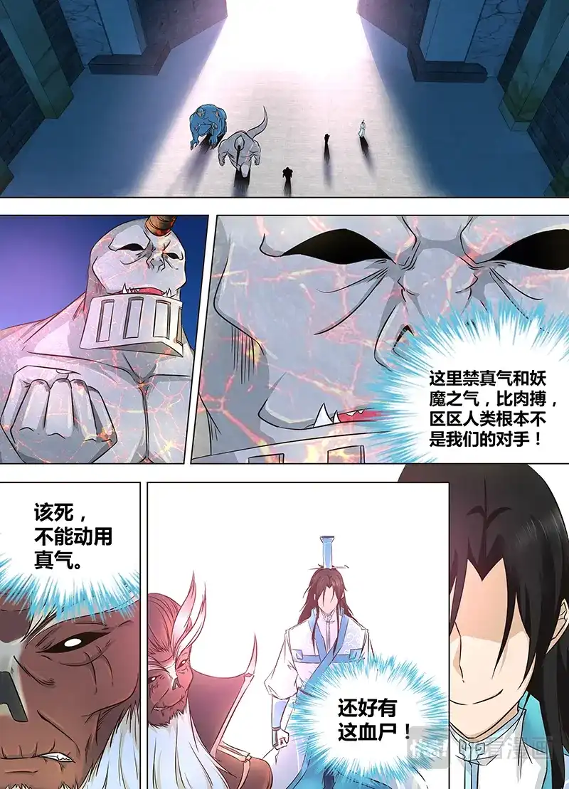 《永恒至尊》第一百二十二话  第5页
