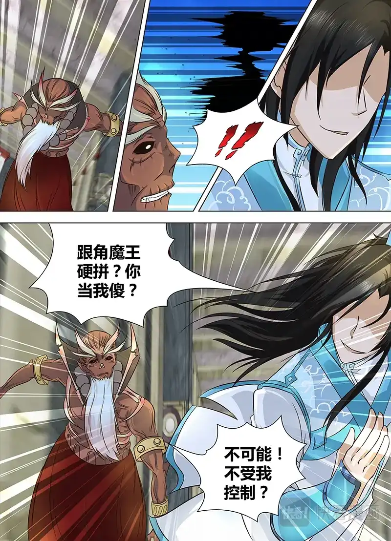 《永恒至尊》第一百二十二话  第9页