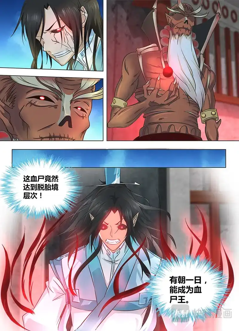 《永恒至尊》第一百二十二话  第3页