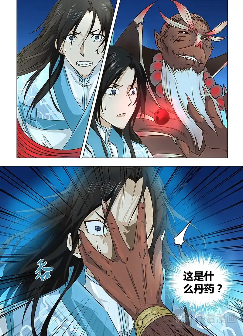 《永恒至尊》第一百二十三话 第1页