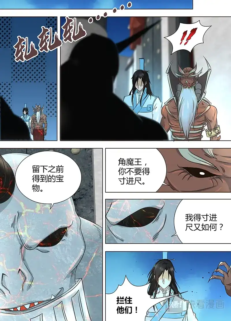 《永恒至尊》第一百二十三话 第8页
