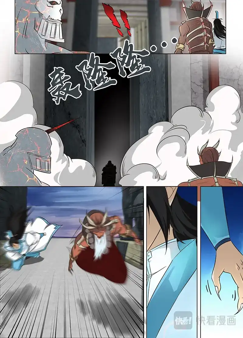 《永恒至尊》第一百二十三话 第4页