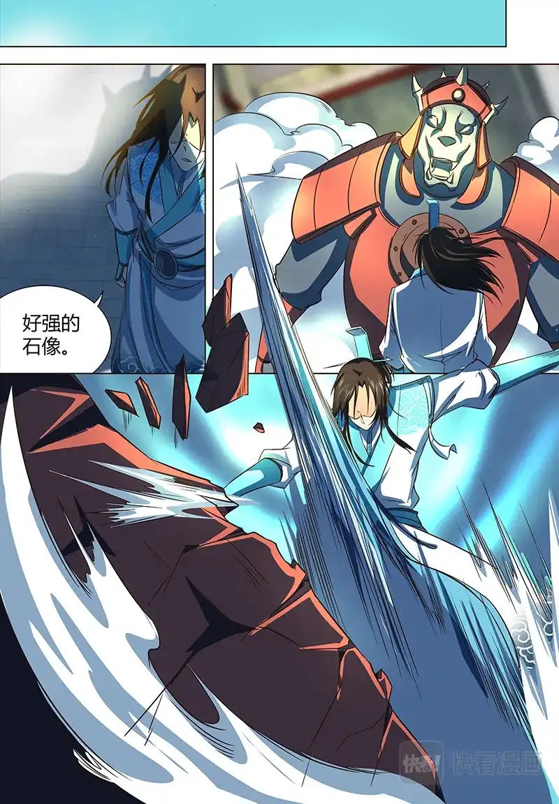 《永恒至尊》第一百二十四话 第9页