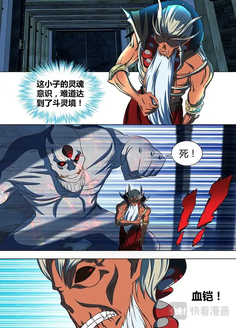 《永恒至尊》第一百二十四话 第3页