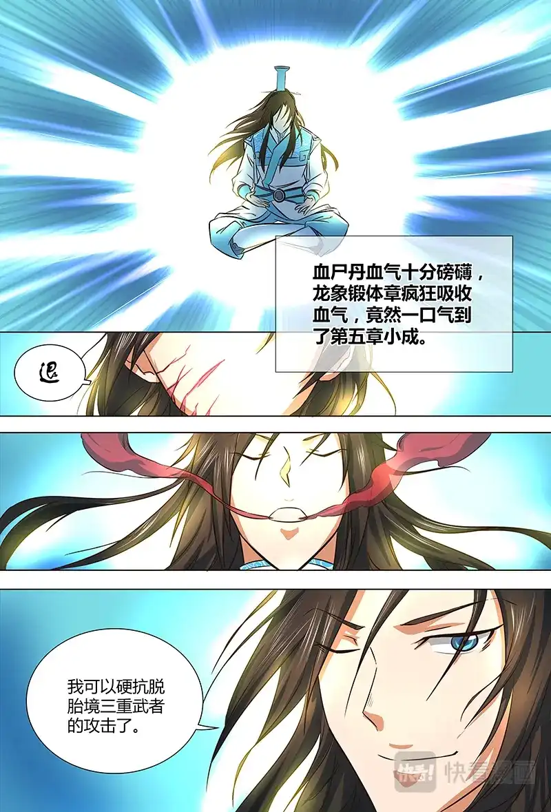 《永恒至尊》第一百二十四话 第7页