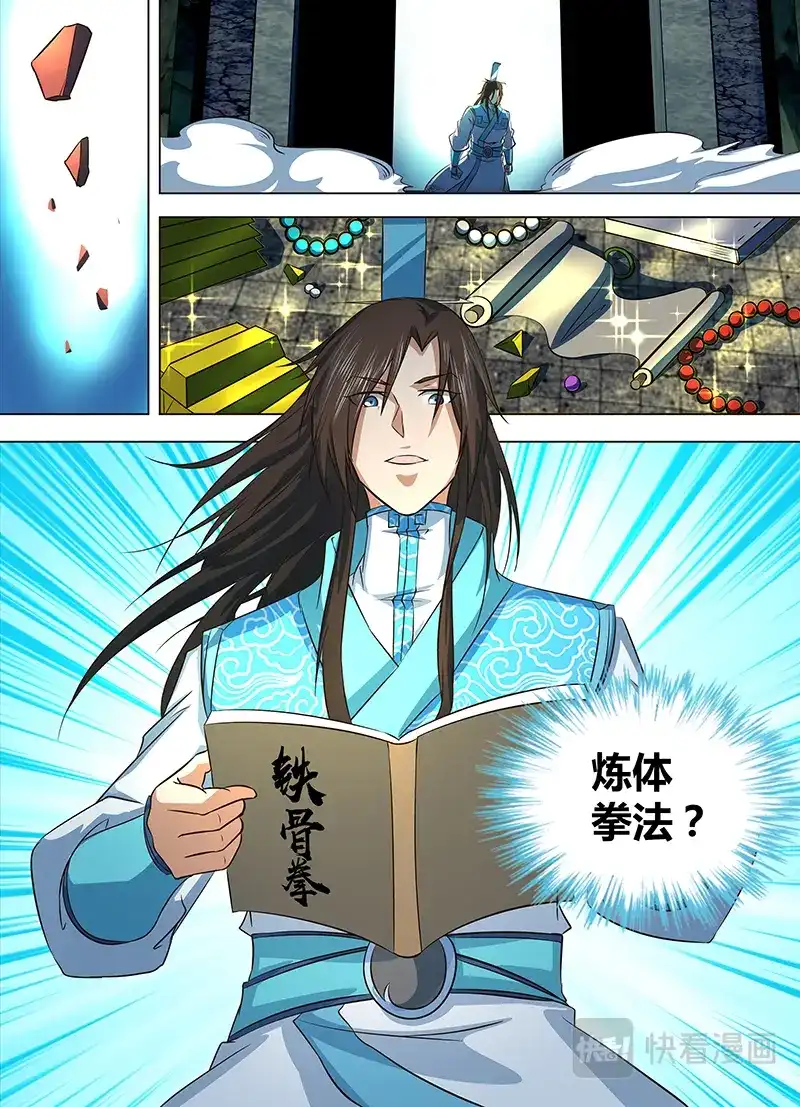 《永恒至尊》第一百二十四话 第10页