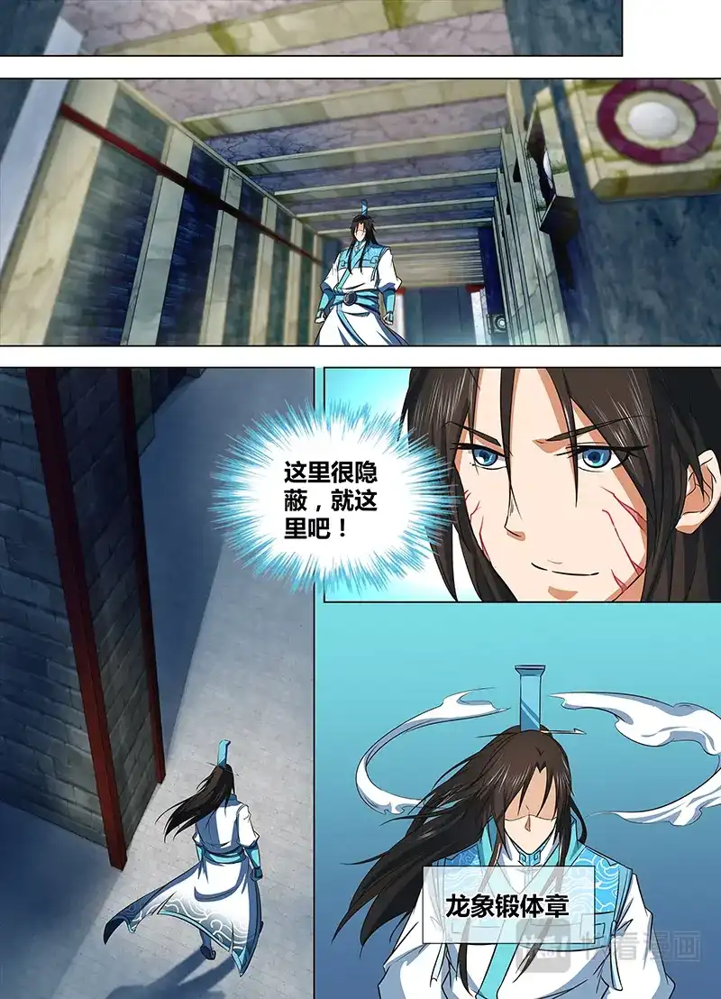 《永恒至尊》第一百二十四话 第6页