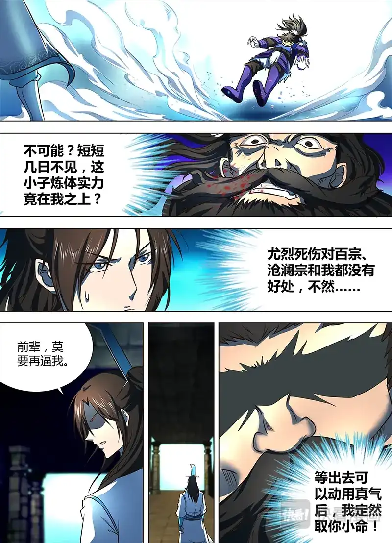 《永恒至尊》第一百二十五话 第9页
