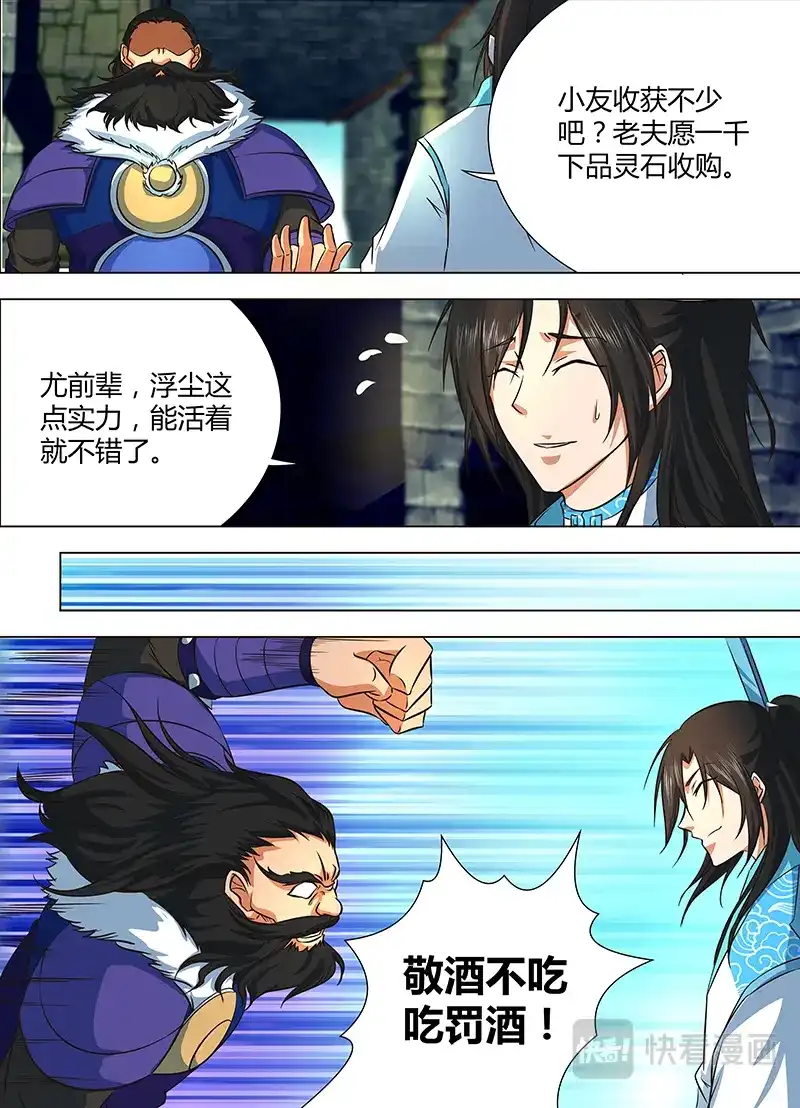 《永恒至尊》第一百二十五话 第6页