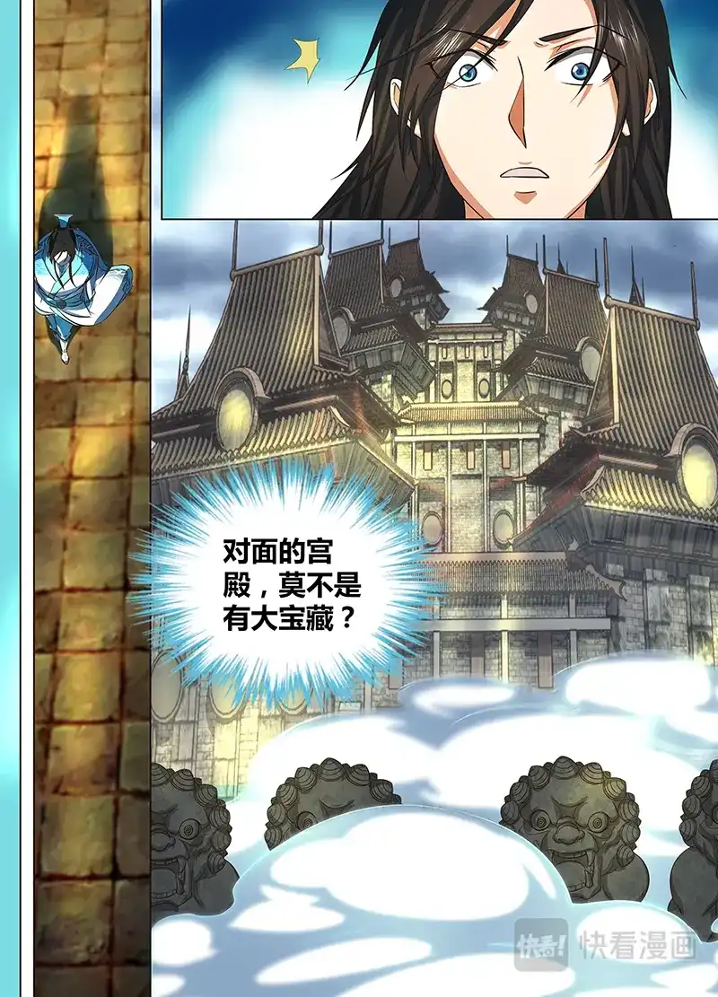 《永恒至尊》第一百二十五话 第10页