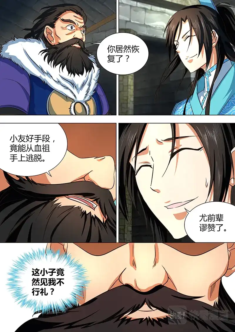 《永恒至尊》第一百二十五话 第5页