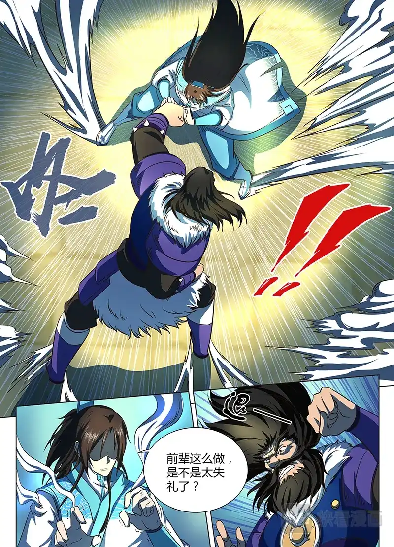 《永恒至尊》第一百二十五话 第7页