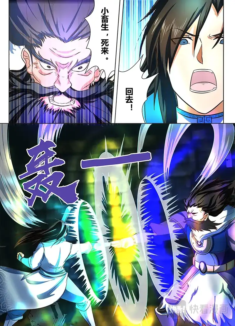 《永恒至尊》第一百二十五话 第8页