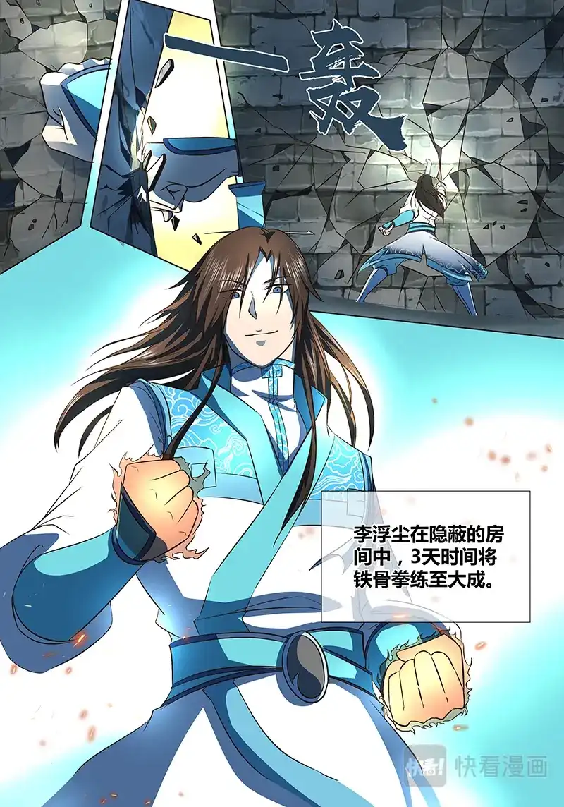 《永恒至尊》第一百二十五话 第1页