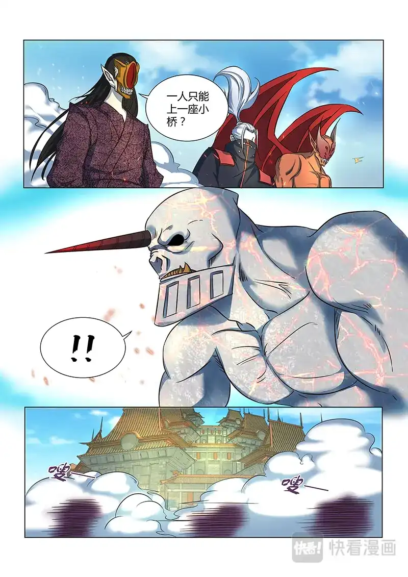 《永恒至尊》第一百二十六话 第4页