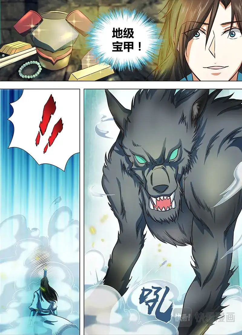 《永恒至尊》第一百二十六话 第6页