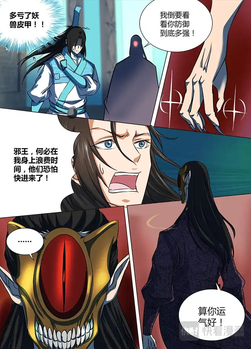 《永恒至尊》第一百二十六话 第9页