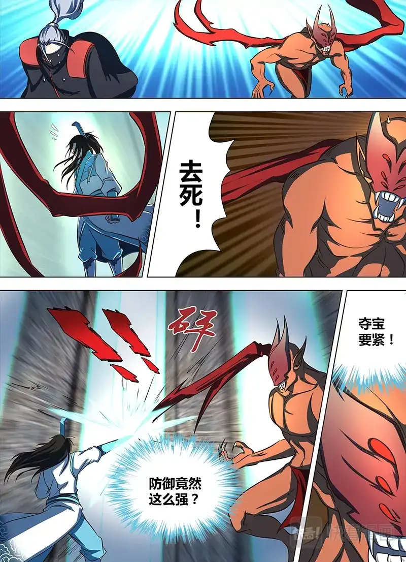 《永恒至尊》第一百二十六话 第10页