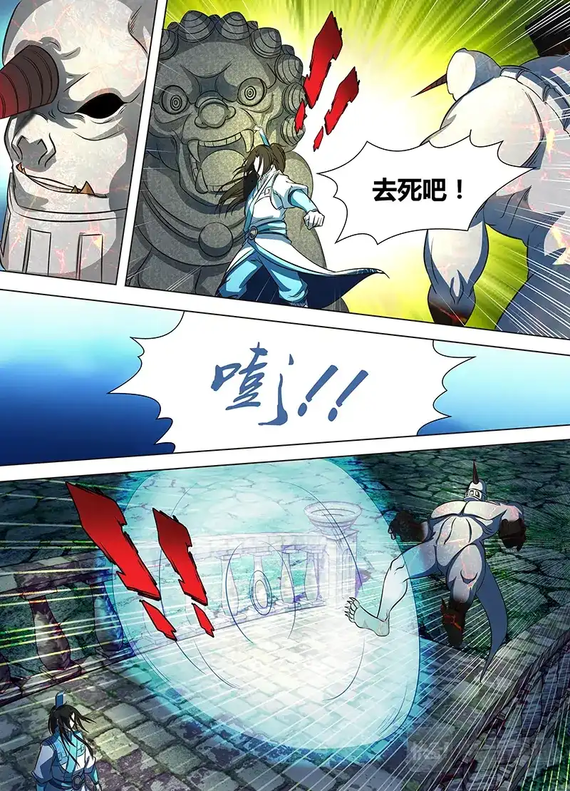 《永恒至尊》第一百二十六话 第3页