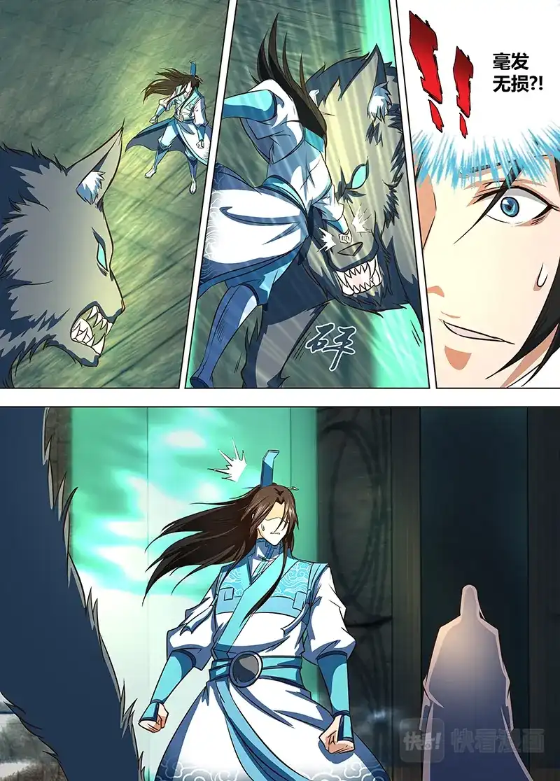 《永恒至尊》第一百二十六话 第7页